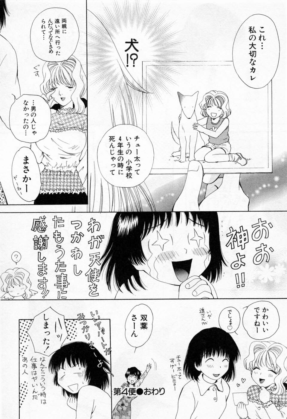 [Arou Rei] Tonda W Vol.1 page 102 full