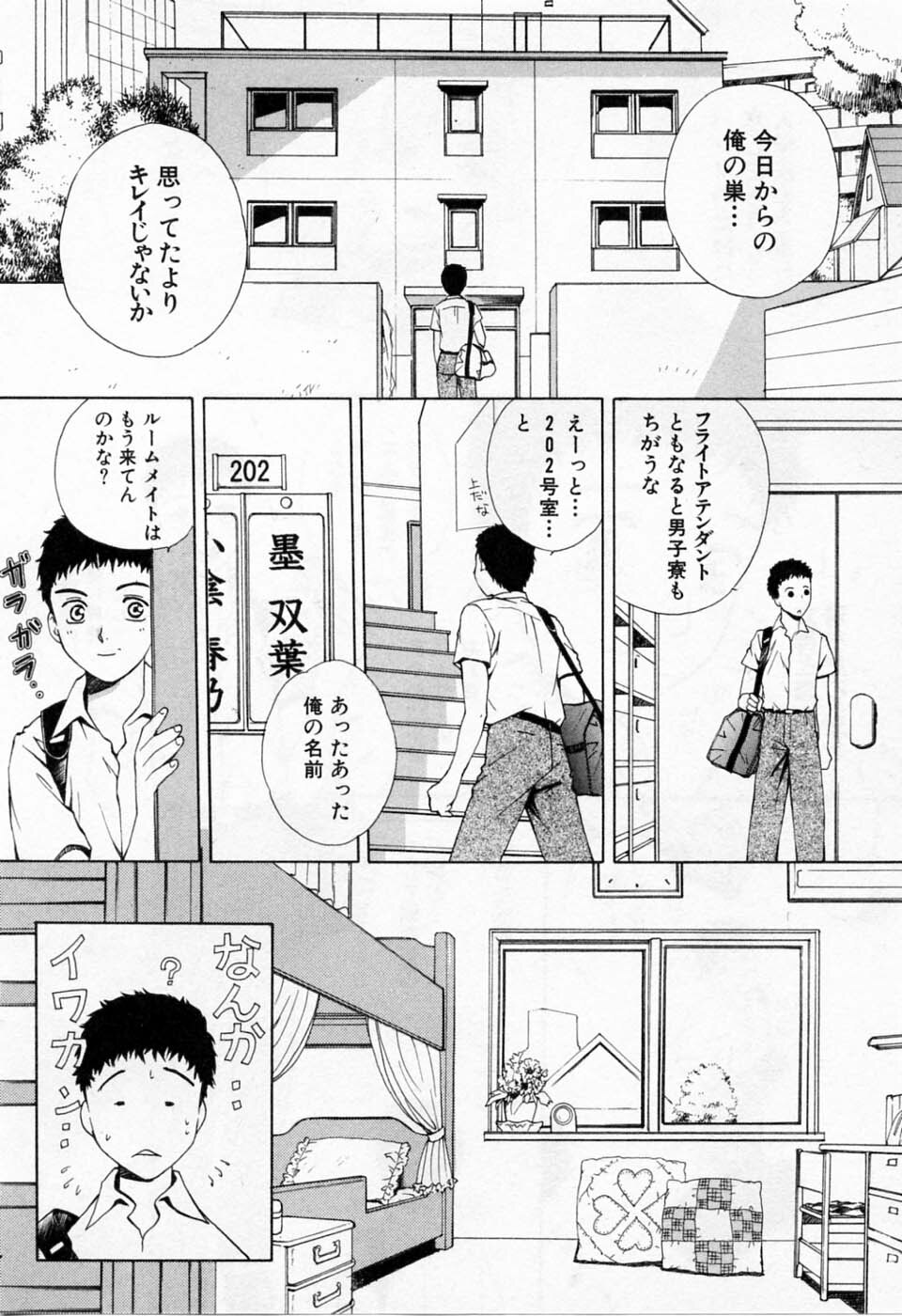 [Arou Rei] Tonda W Vol.1 page 12 full