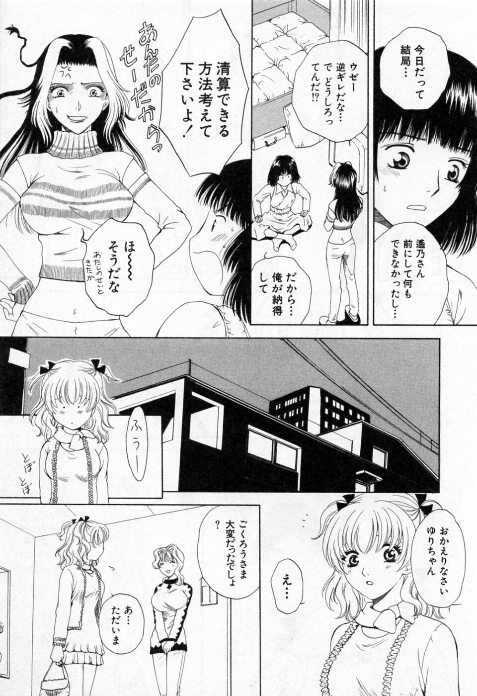 [Arou Rei] Tonda W Vol.1 page 129 full