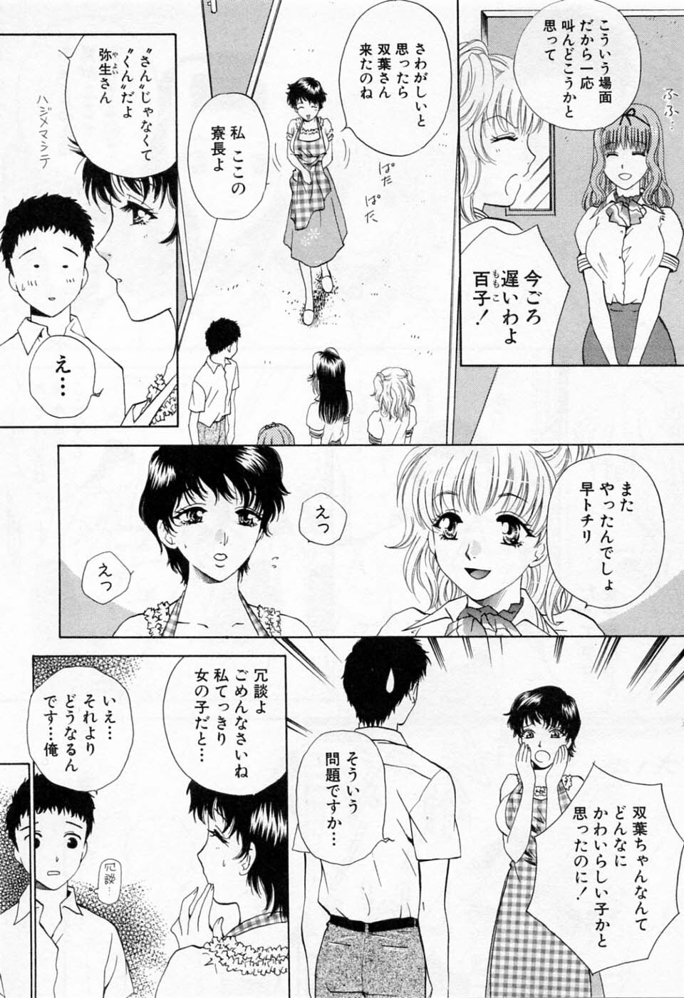 [Arou Rei] Tonda W Vol.1 page 14 full