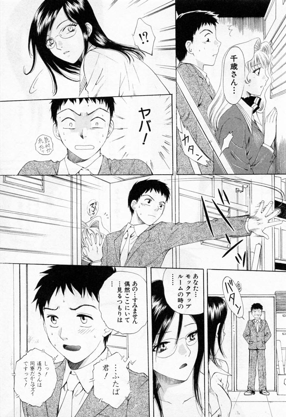 [Arou Rei] Tonda W Vol.1 page 155 full