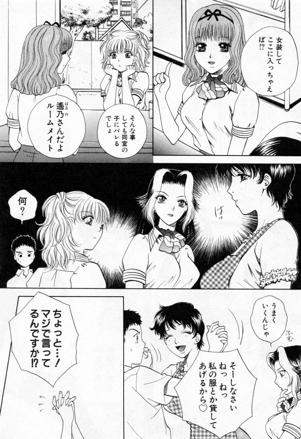 [Arou Rei] Tonda W Vol.1 page 16 full