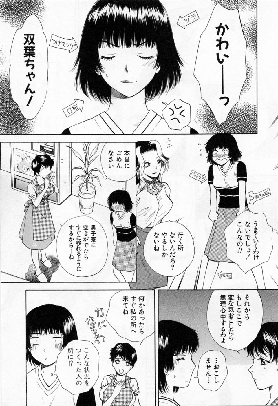 [Arou Rei] Tonda W Vol.1 page 17 full