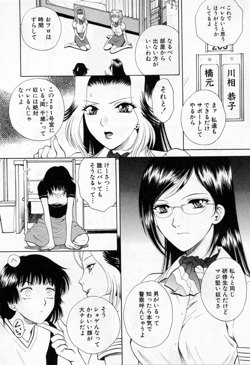 [Arou Rei] Tonda W Vol.1 page 18 full