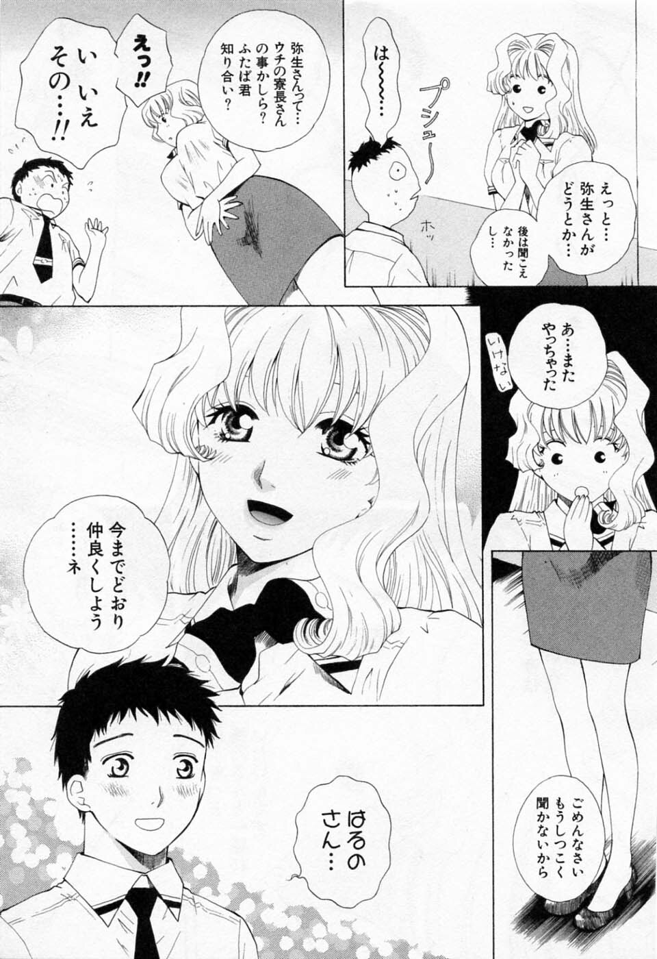 [Arou Rei] Tonda W Vol.1 page 207 full