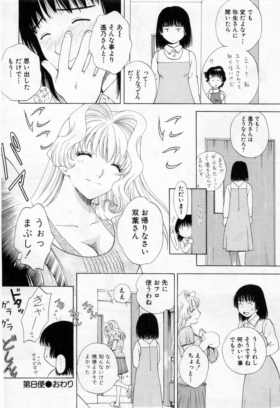 [Arou Rei] Tonda W Vol.1 page 214 full