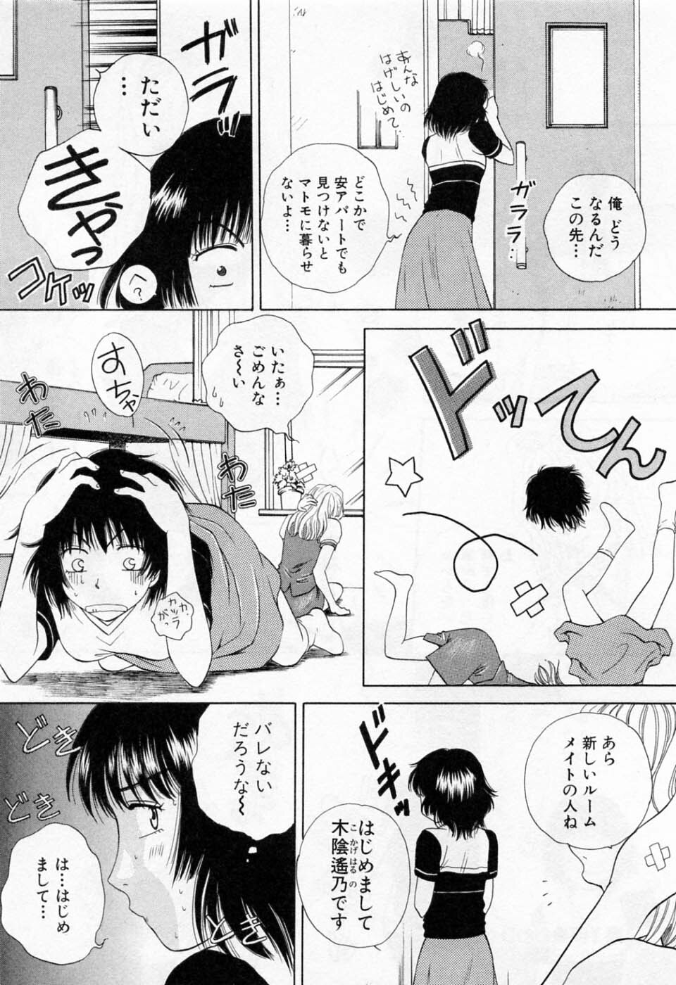 [Arou Rei] Tonda W Vol.1 page 29 full