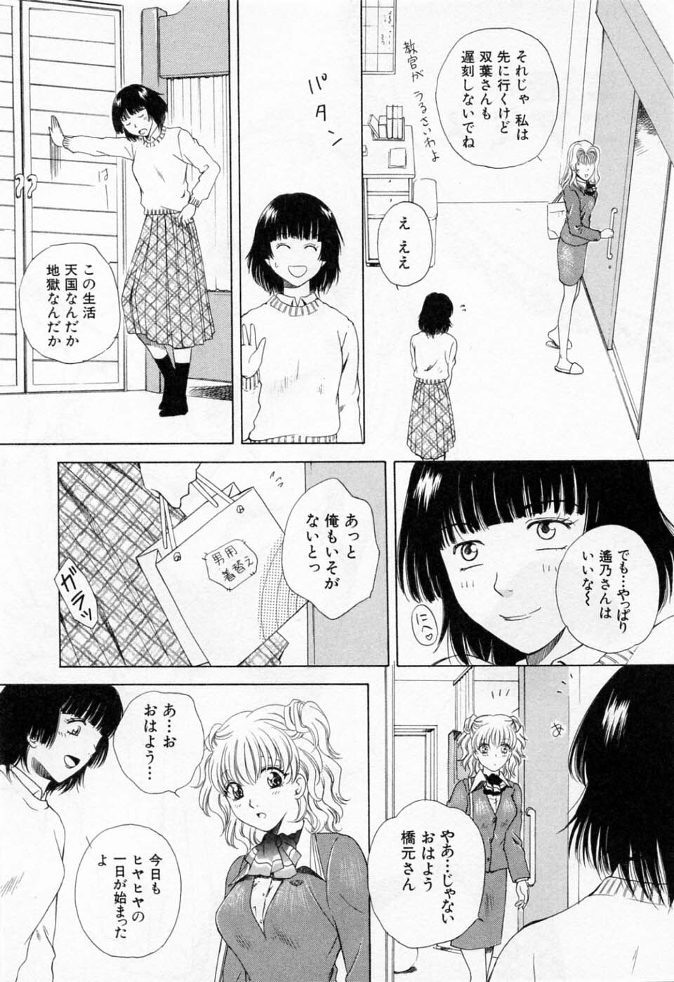 [Arou Rei] Tonda W Vol.1 page 32 full