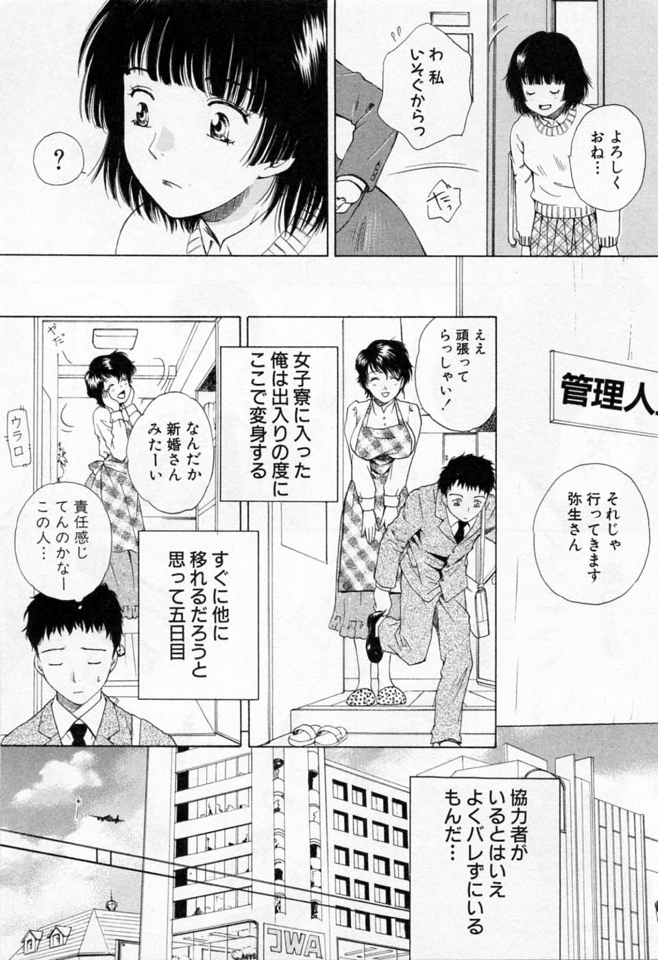 [Arou Rei] Tonda W Vol.1 page 33 full