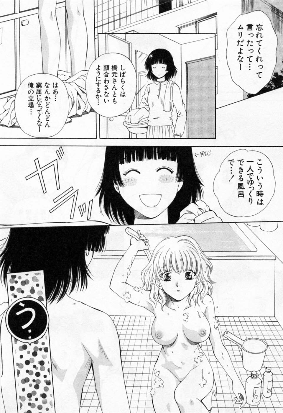 [Arou Rei] Tonda W Vol.1 page 40 full