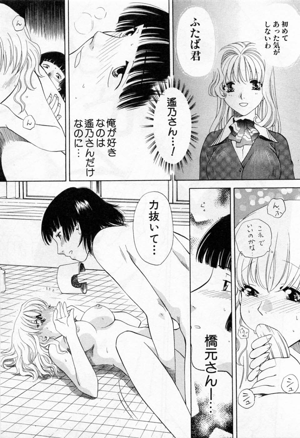 [Arou Rei] Tonda W Vol.1 page 49 full