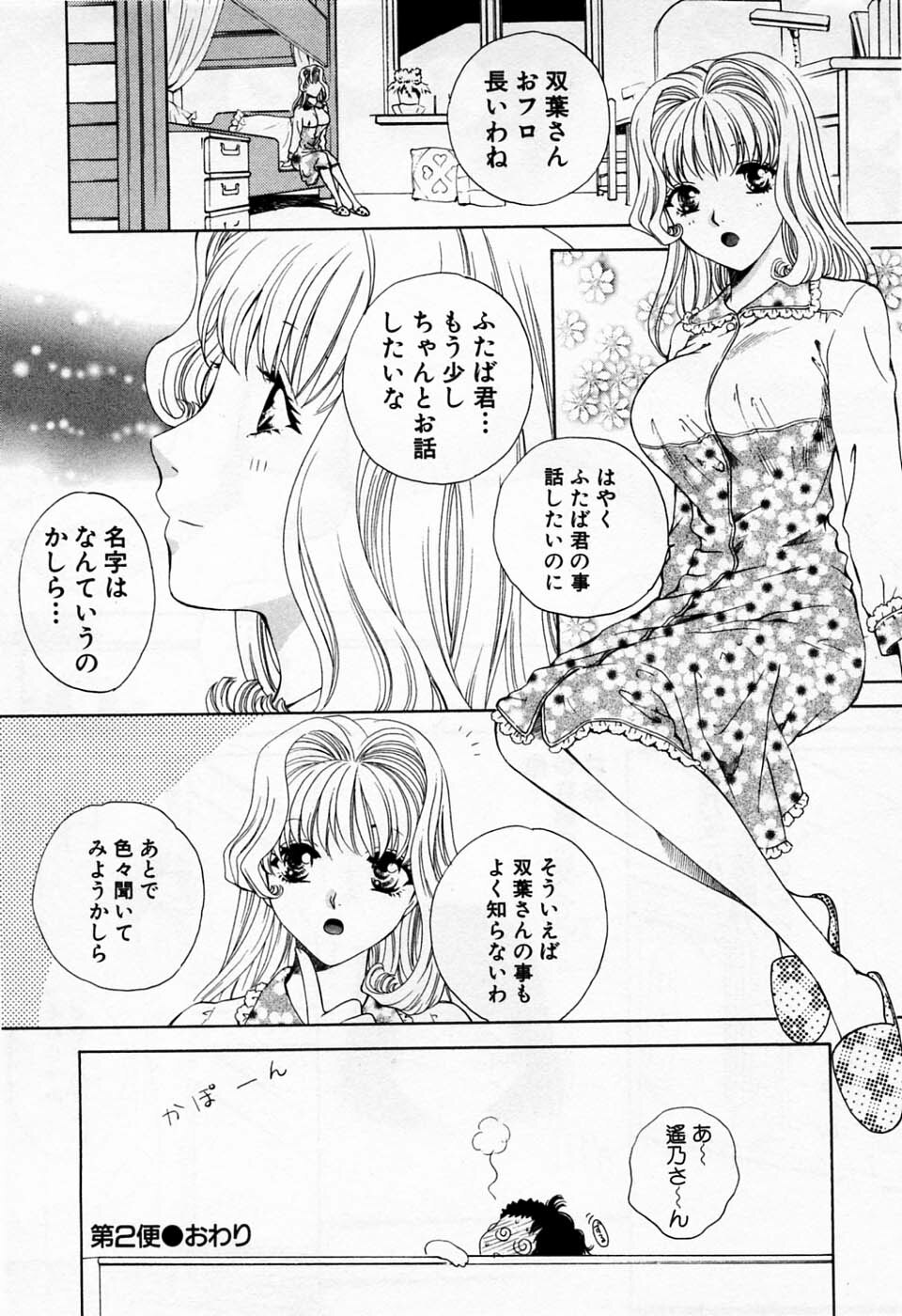 [Arou Rei] Tonda W Vol.1 page 54 full