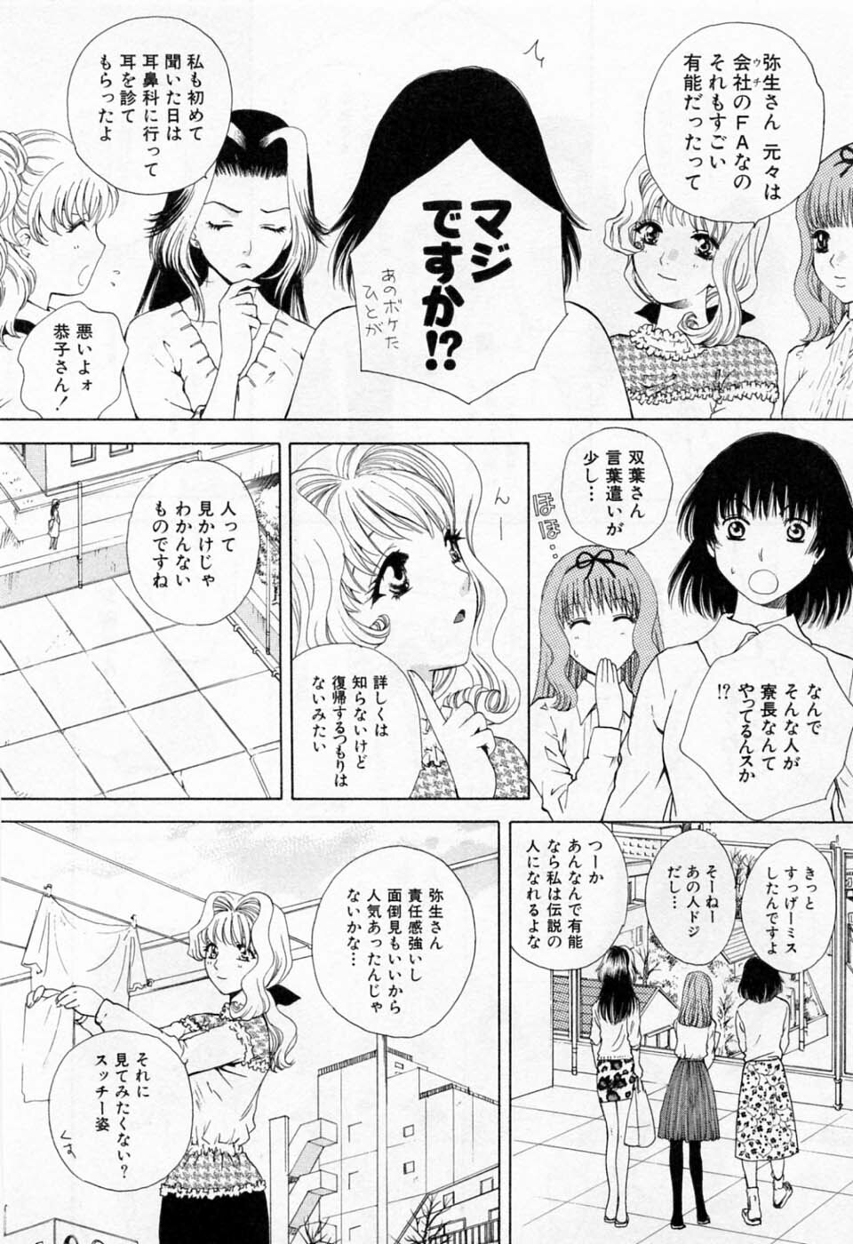 [Arou Rei] Tonda W Vol.1 page 84 full