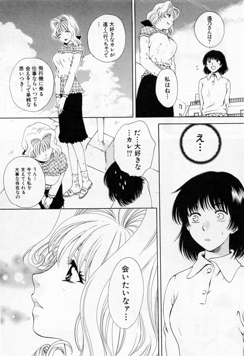 [Arou Rei] Tonda W Vol.1 page 86 full