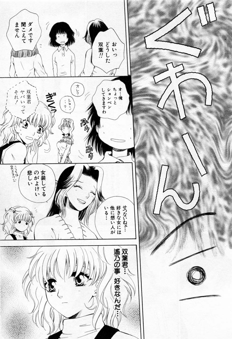 [Arou Rei] Tonda W Vol.1 page 87 full