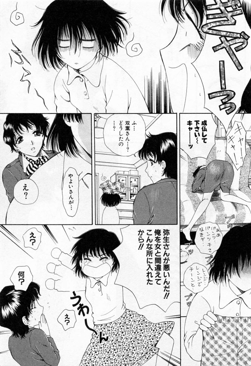 [Arou Rei] Tonda W Vol.1 page 89 full