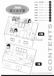 [Arou Rei] Tonda W Vol.1 - page 6