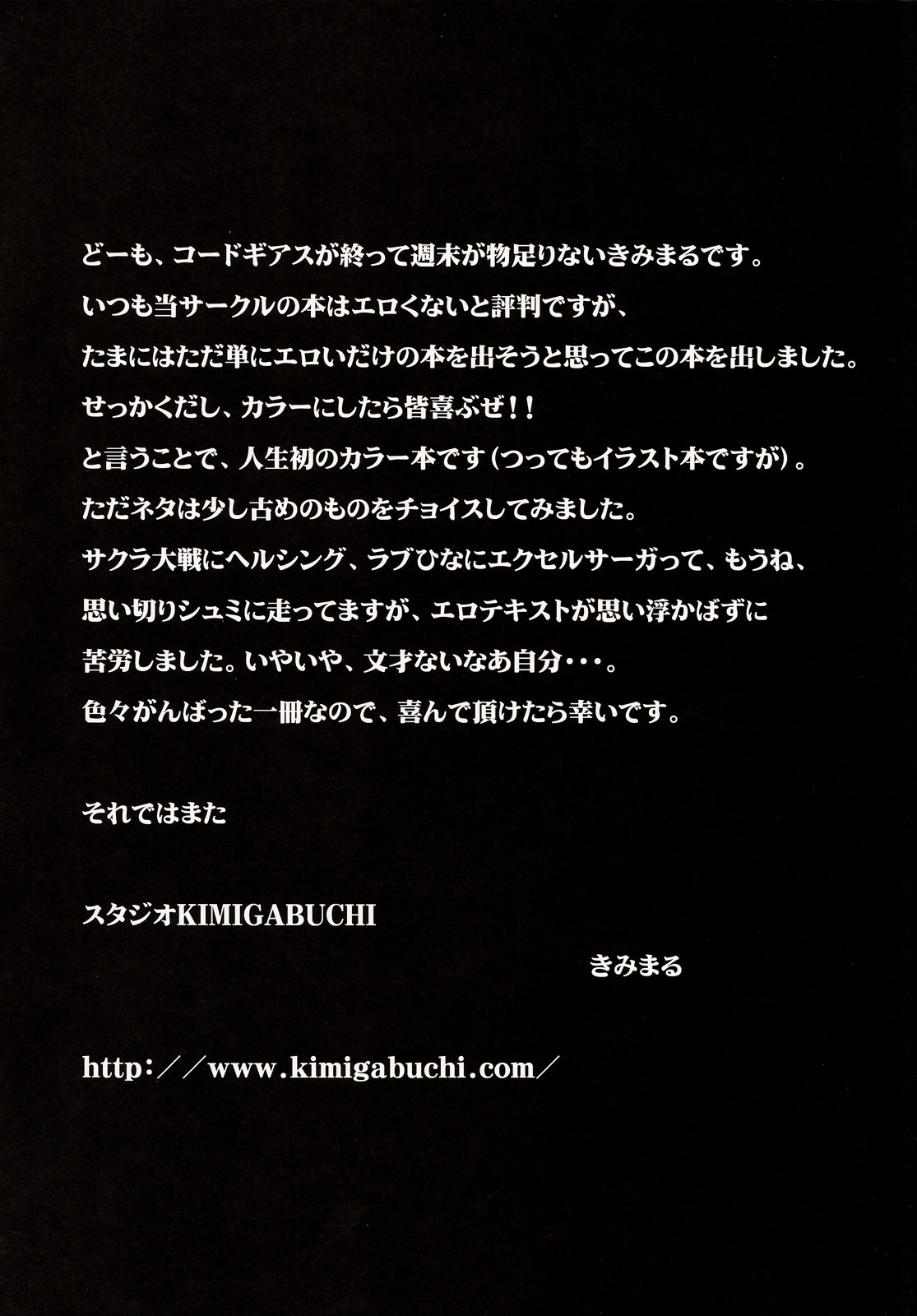 (SC35) [Studio Kimigabuchi (Kimimaru)] Bekkan Kimigabuchi (Various) page 2 full