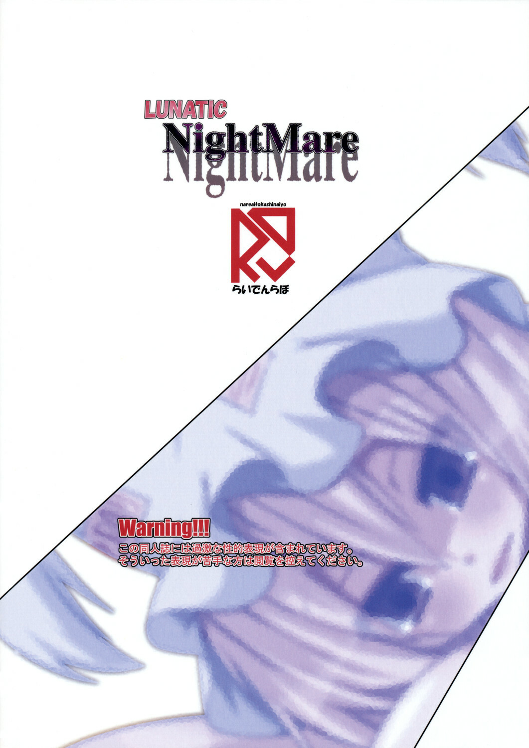 [Raiden Labo (Raiden)] Lunatic Night Mare (Touhou Project) page 2 full