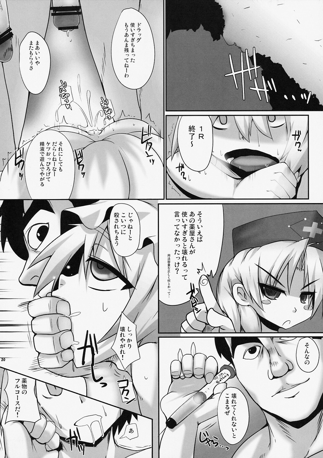 [Raiden Labo (Raiden)] Lunatic Night Mare (Touhou Project) page 20 full