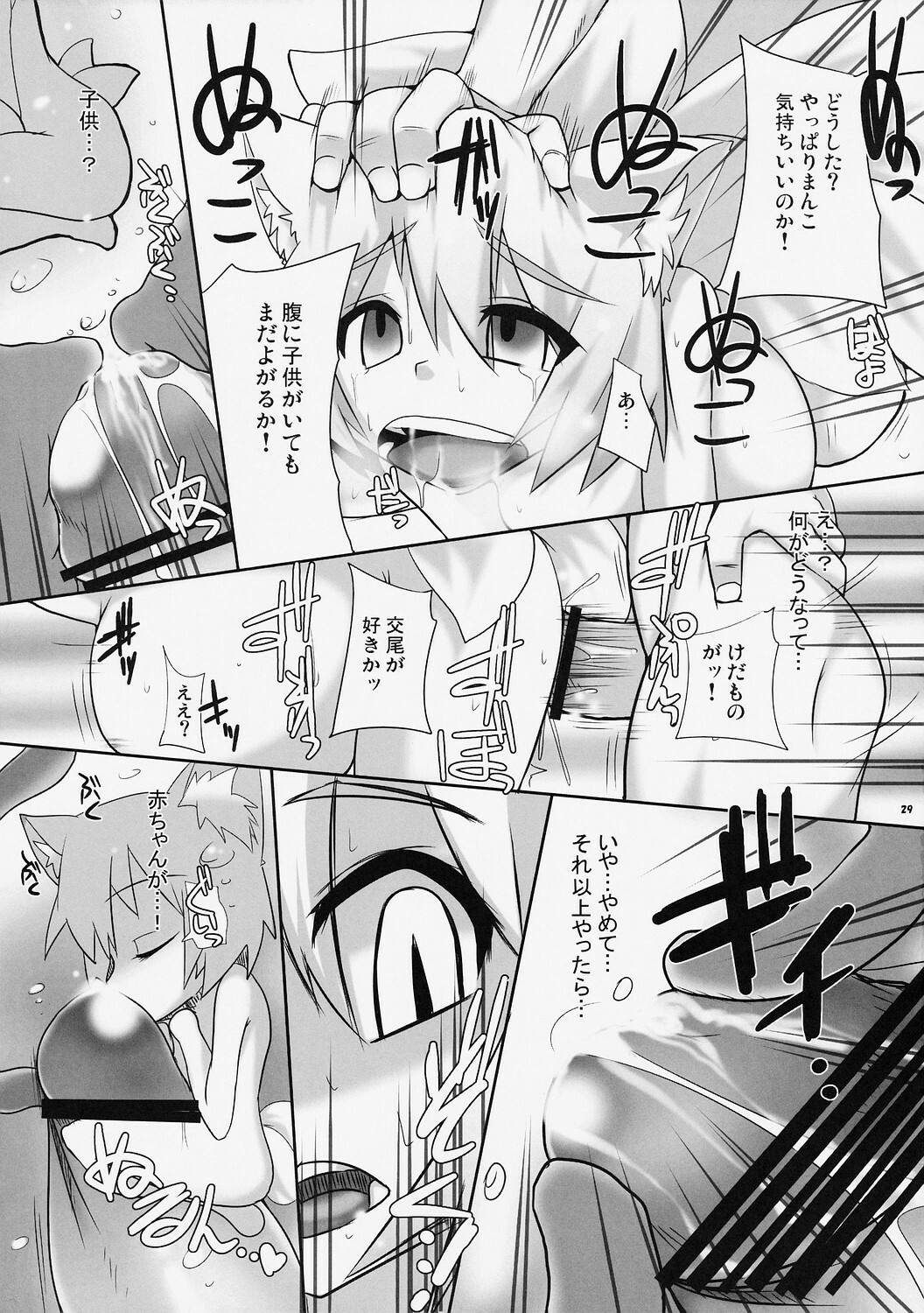 [Raiden Labo (Raiden)] Lunatic Night Mare (Touhou Project) page 29 full