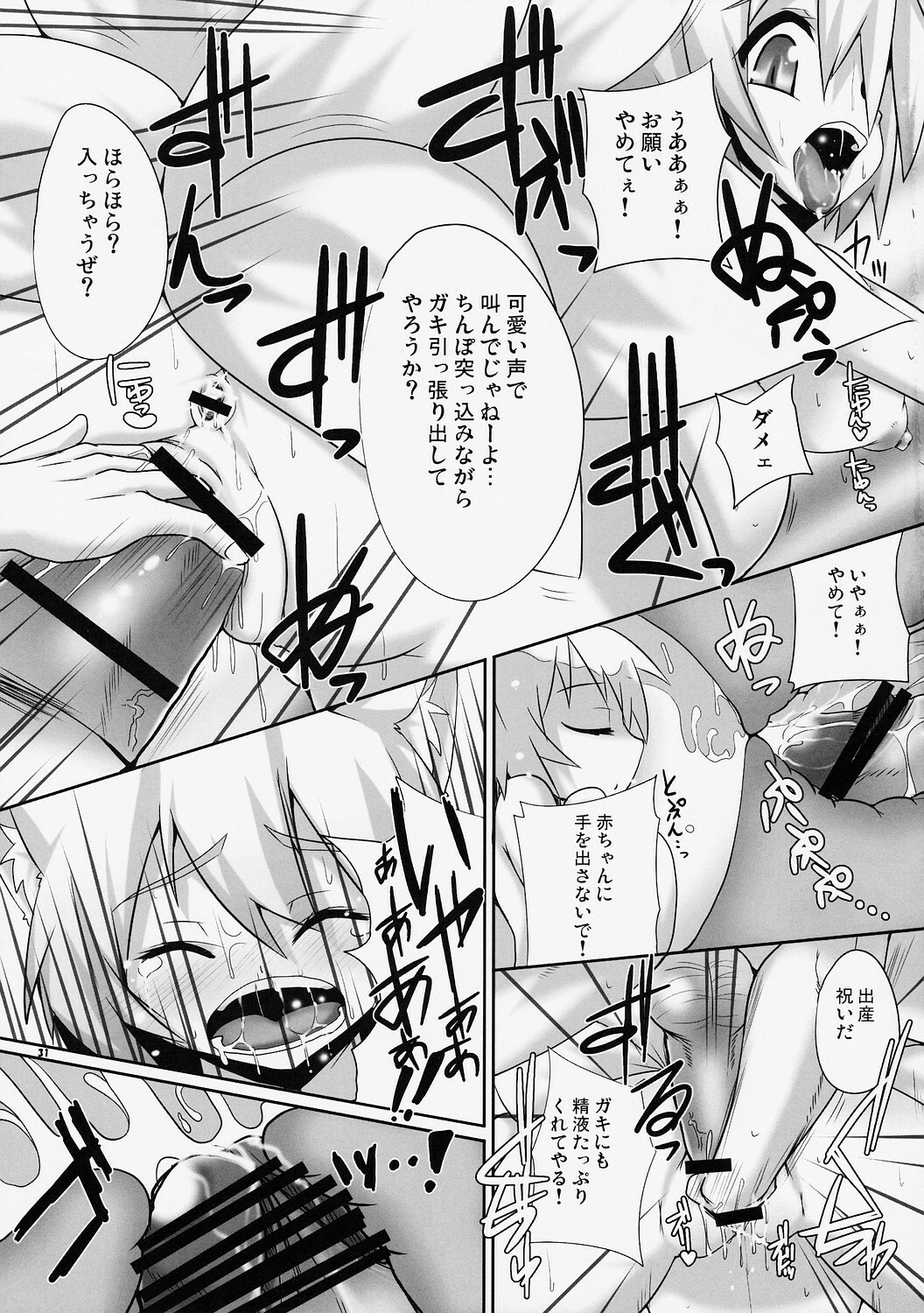 [Raiden Labo (Raiden)] Lunatic Night Mare (Touhou Project) page 31 full