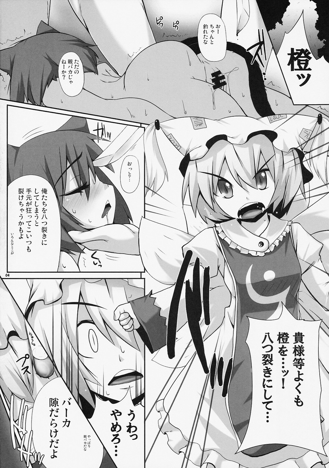 [Raiden Labo (Raiden)] Lunatic Night Mare (Touhou Project) page 4 full