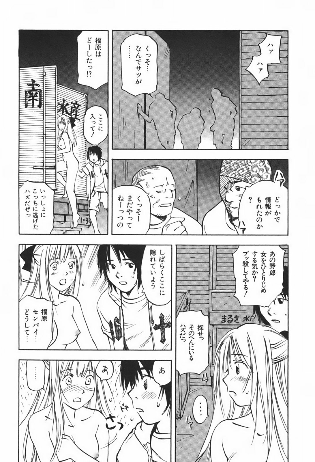 [Juichi Iogi] DEEPS Sennyuu Sousakan Miki Vol.1 page 103 full