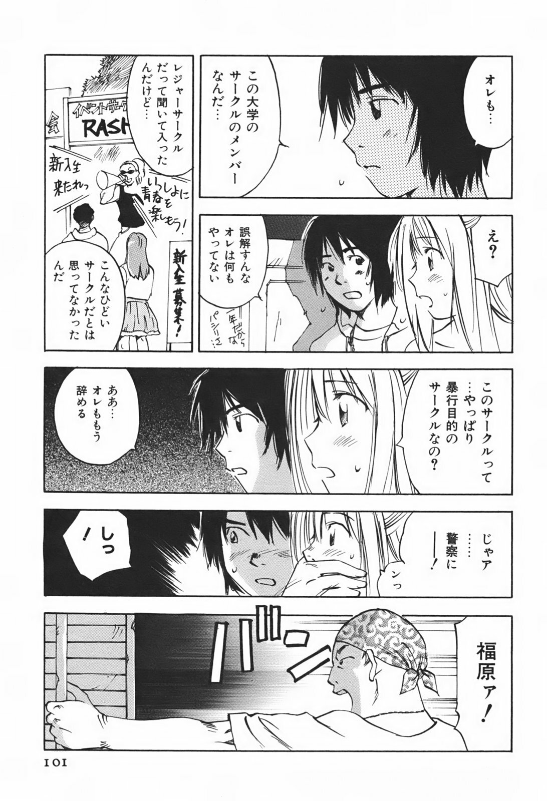 [Juichi Iogi] DEEPS Sennyuu Sousakan Miki Vol.1 page 104 full