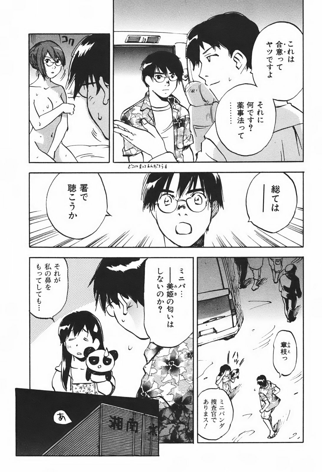 [Juichi Iogi] DEEPS Sennyuu Sousakan Miki Vol.1 page 120 full