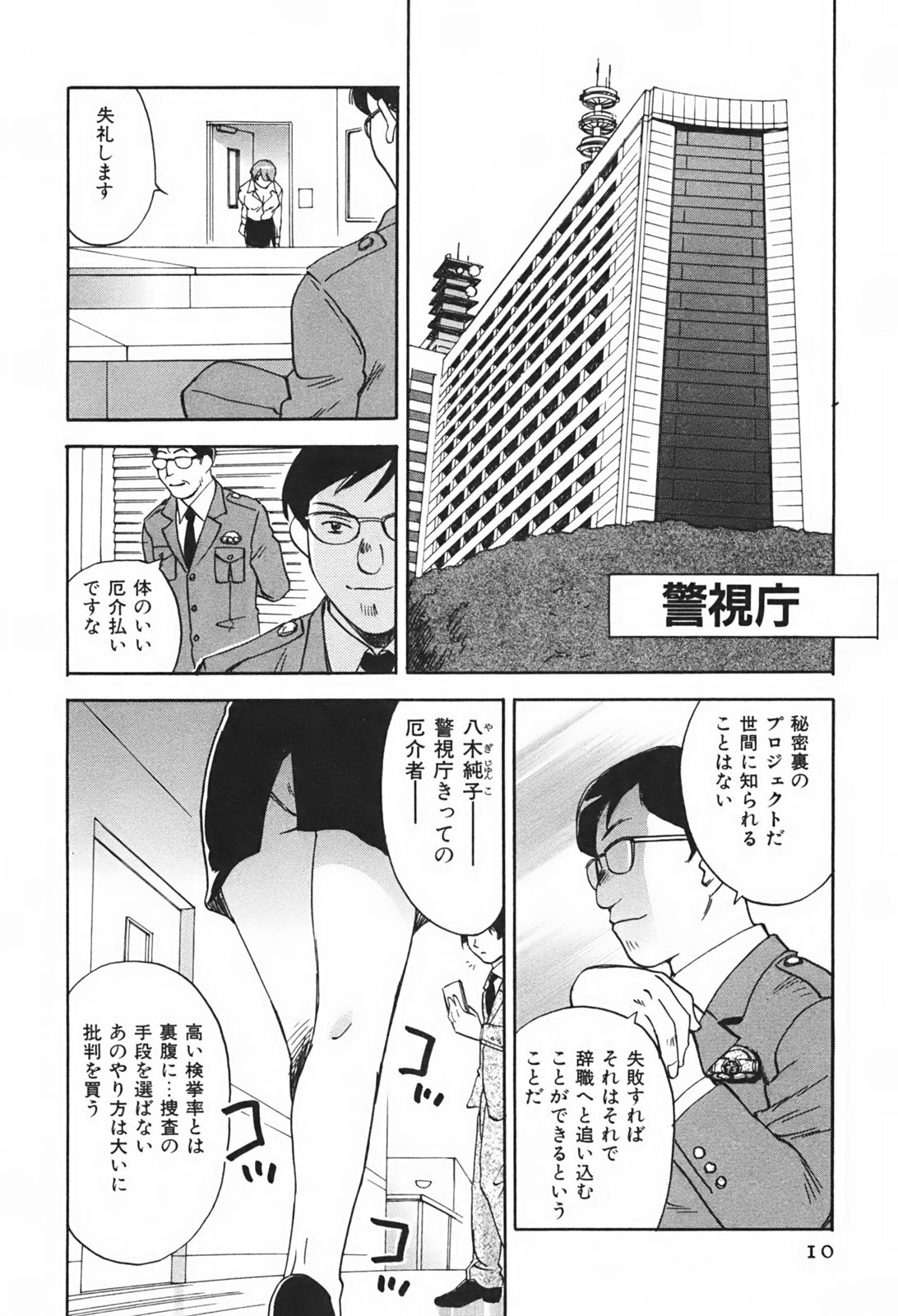[Juichi Iogi] DEEPS Sennyuu Sousakan Miki Vol.1 page 13 full