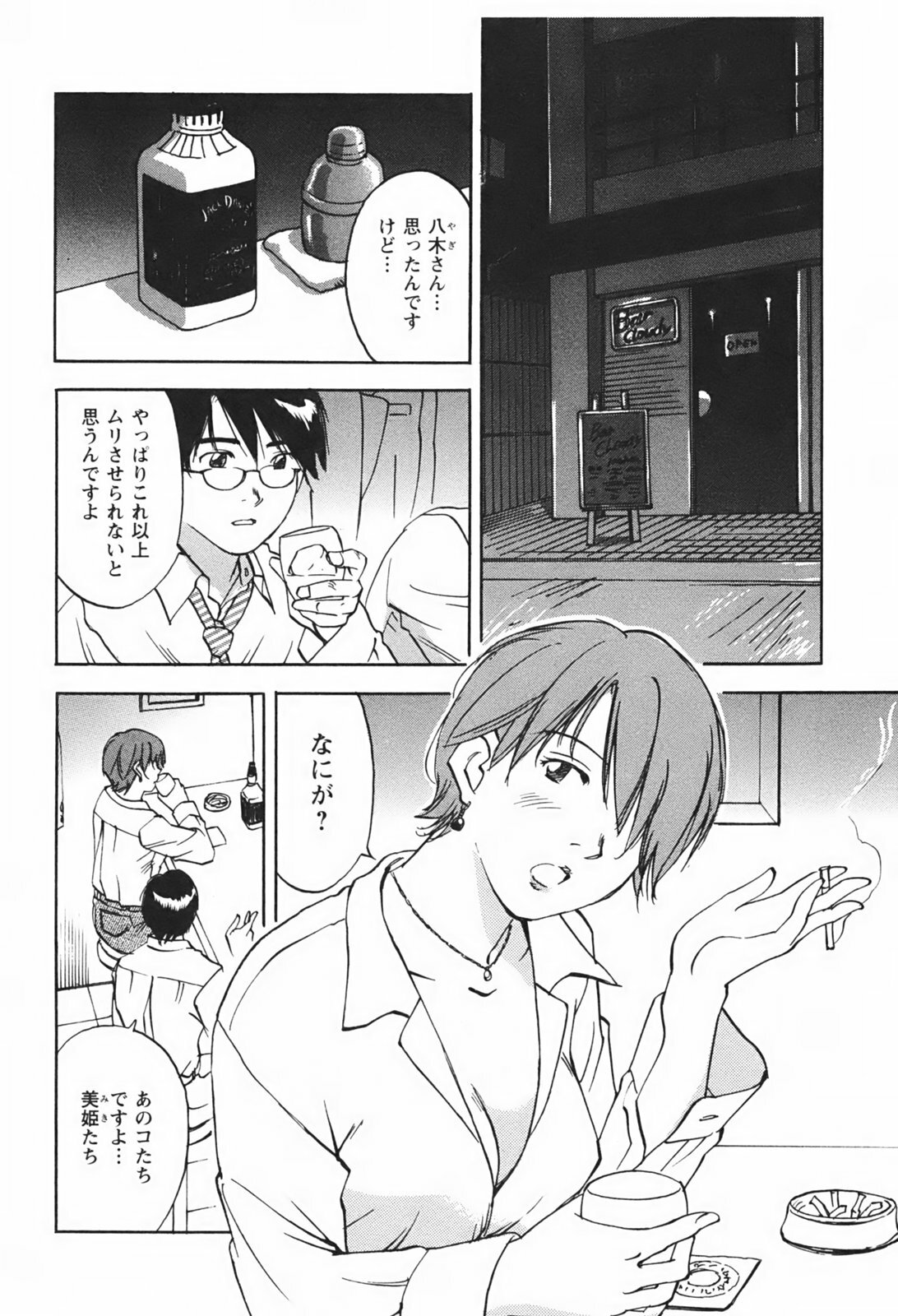 [Juichi Iogi] DEEPS Sennyuu Sousakan Miki Vol.1 page 133 full