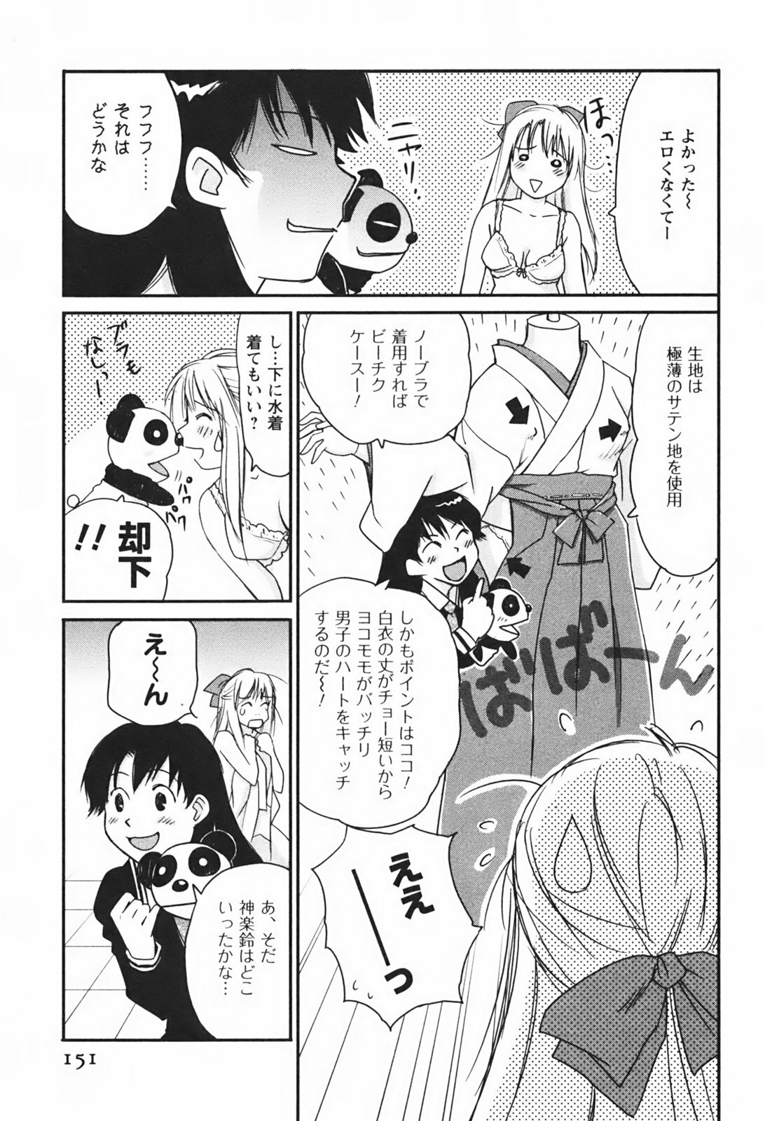 [Juichi Iogi] DEEPS Sennyuu Sousakan Miki Vol.1 page 154 full