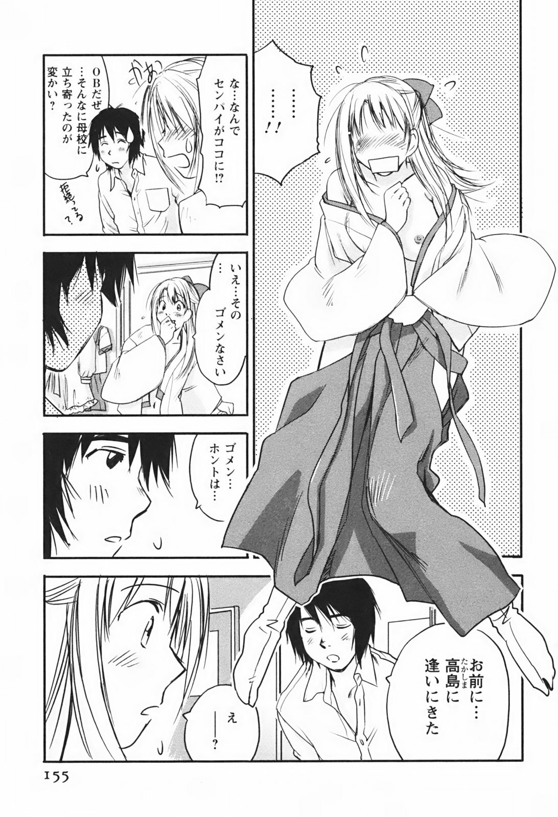[Juichi Iogi] DEEPS Sennyuu Sousakan Miki Vol.1 page 158 full