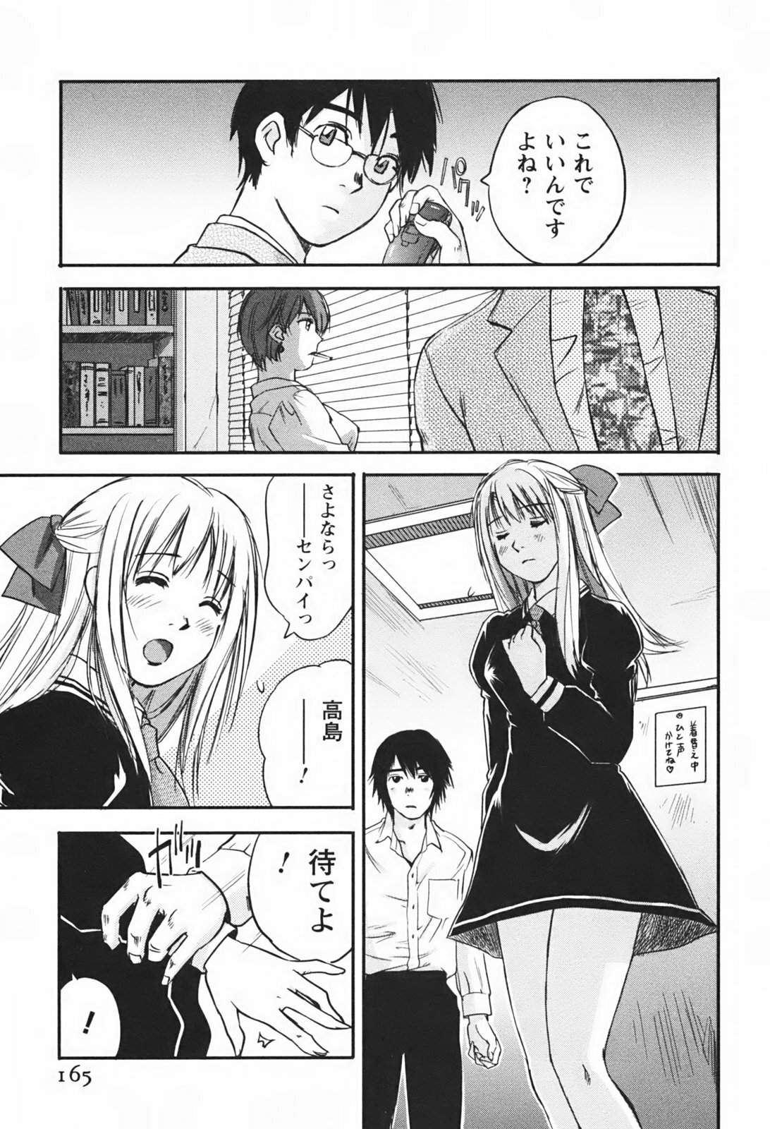 [Juichi Iogi] DEEPS Sennyuu Sousakan Miki Vol.1 page 168 full