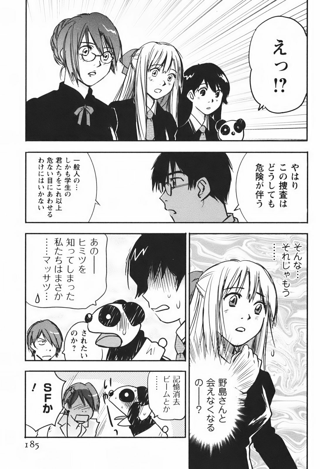 [Juichi Iogi] DEEPS Sennyuu Sousakan Miki Vol.1 page 188 full