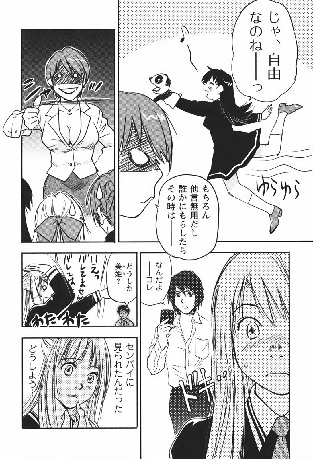 [Juichi Iogi] DEEPS Sennyuu Sousakan Miki Vol.1 page 189 full