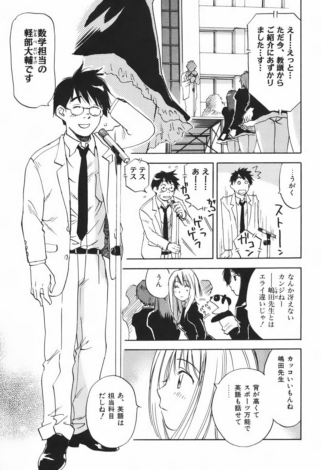 [Juichi Iogi] DEEPS Sennyuu Sousakan Miki Vol.1 page 20 full