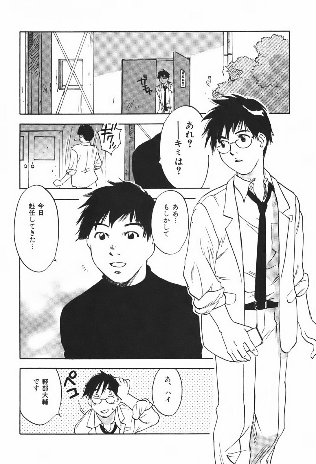 [Juichi Iogi] DEEPS Sennyuu Sousakan Miki Vol.1 page 25 full