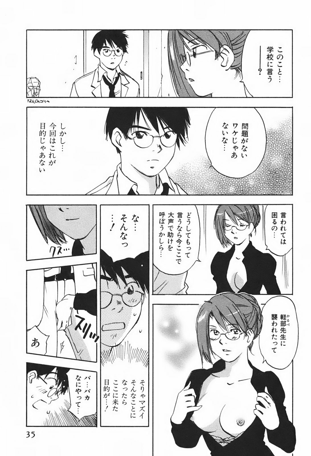 [Juichi Iogi] DEEPS Sennyuu Sousakan Miki Vol.1 page 38 full