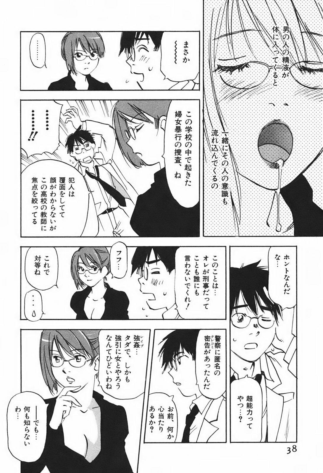 [Juichi Iogi] DEEPS Sennyuu Sousakan Miki Vol.1 page 41 full