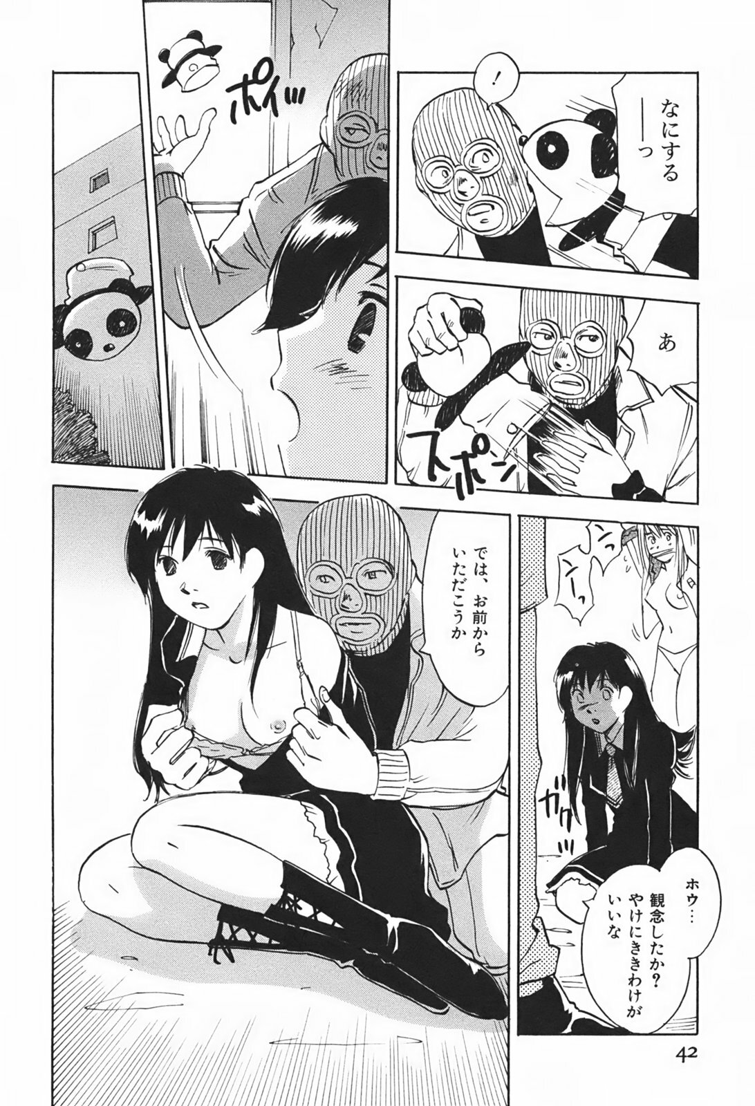 [Juichi Iogi] DEEPS Sennyuu Sousakan Miki Vol.1 page 45 full