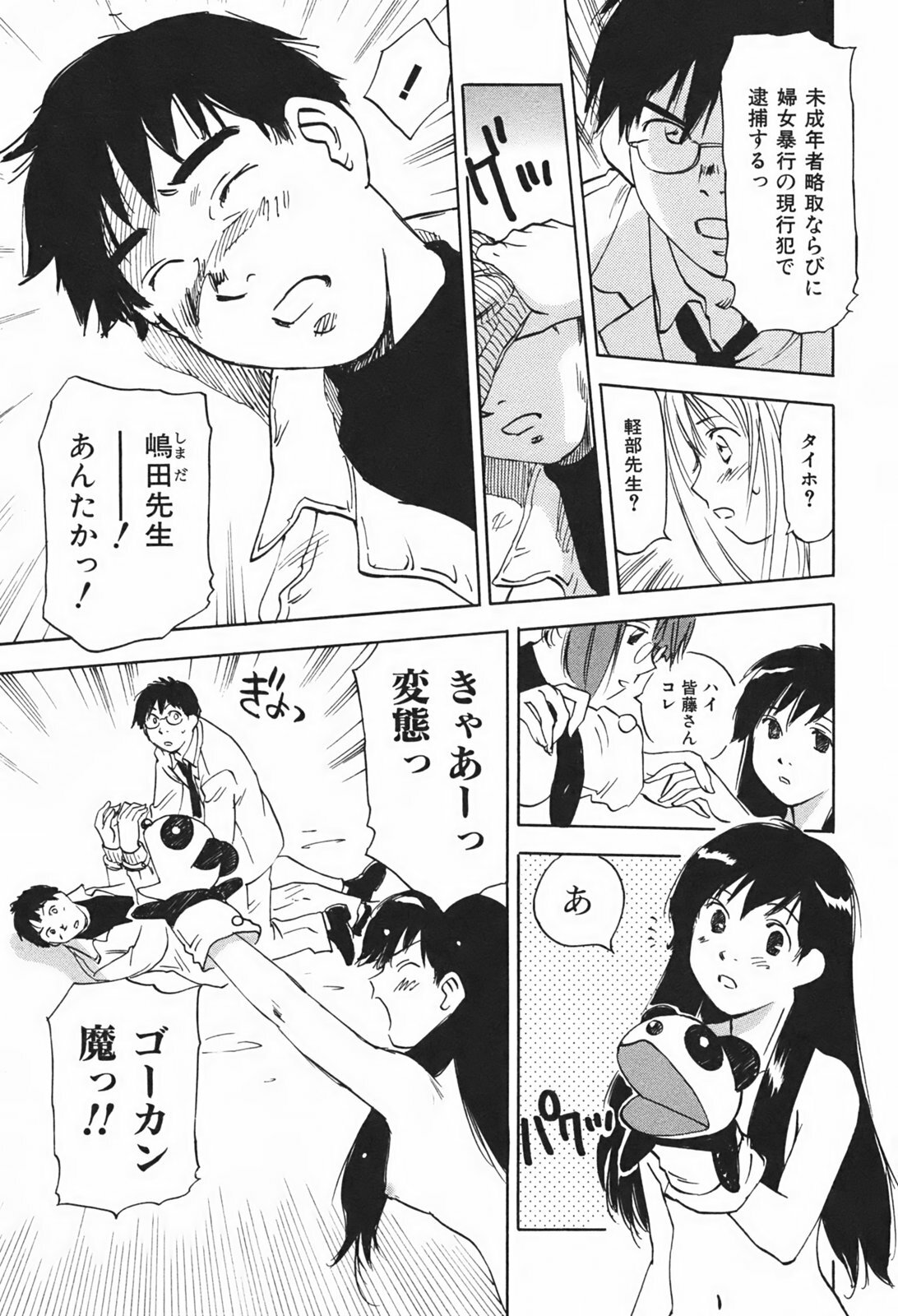 [Juichi Iogi] DEEPS Sennyuu Sousakan Miki Vol.1 page 50 full