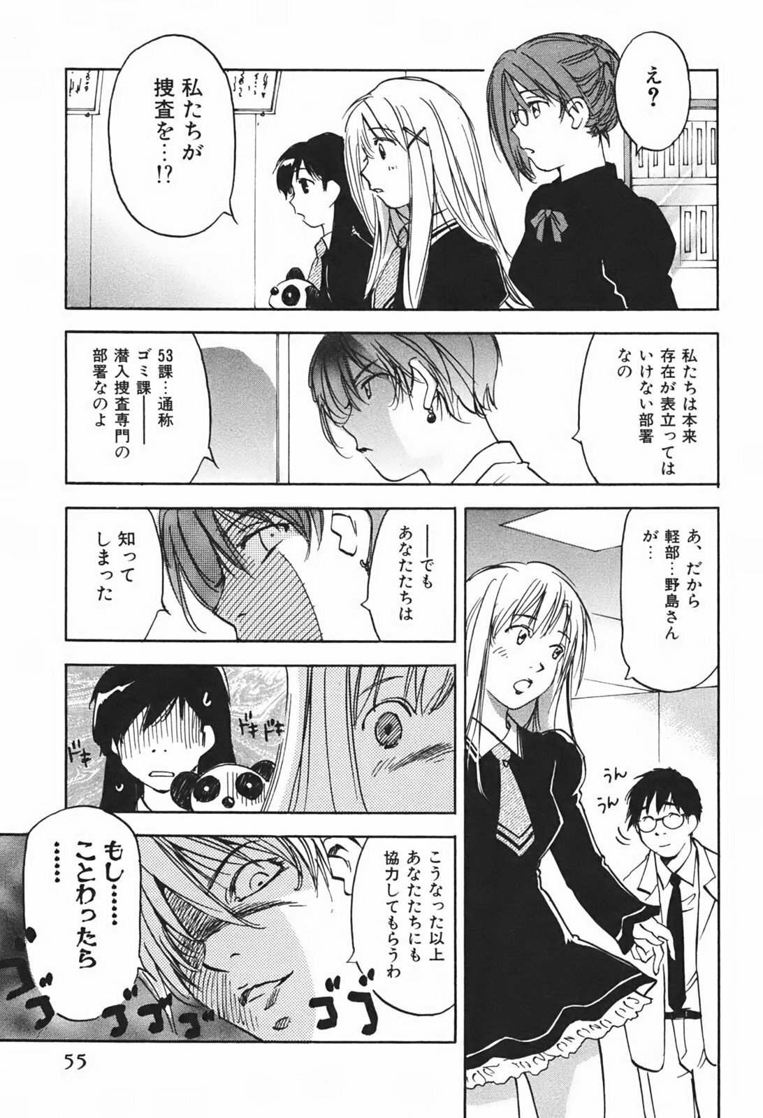 [Juichi Iogi] DEEPS Sennyuu Sousakan Miki Vol.1 page 58 full