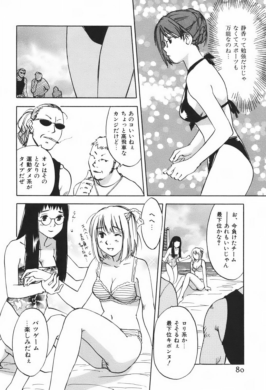 [Juichi Iogi] DEEPS Sennyuu Sousakan Miki Vol.1 page 83 full