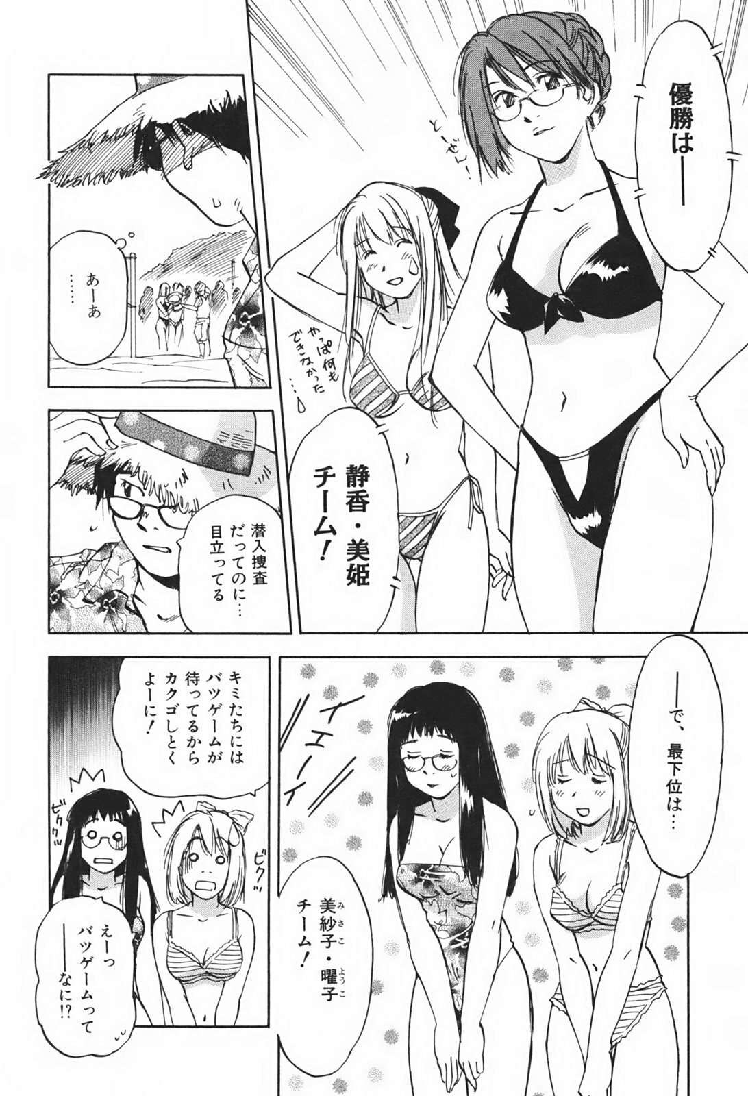 [Juichi Iogi] DEEPS Sennyuu Sousakan Miki Vol.1 page 85 full