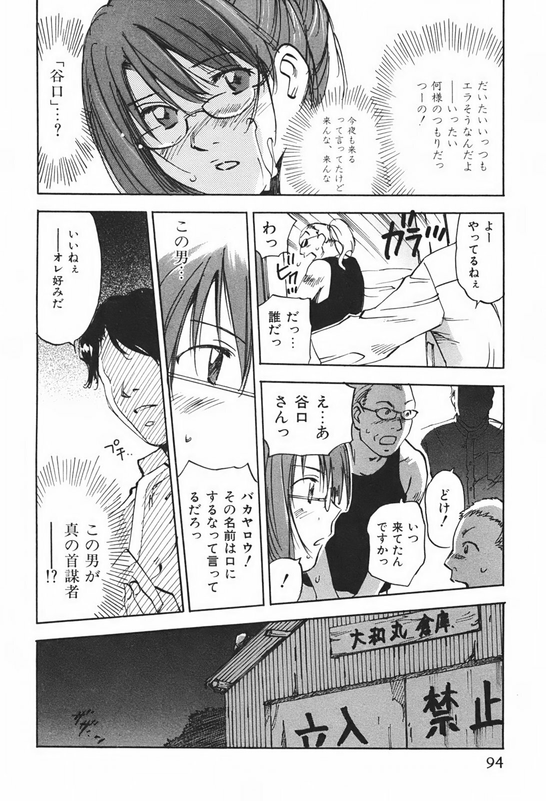 [Juichi Iogi] DEEPS Sennyuu Sousakan Miki Vol.1 page 97 full