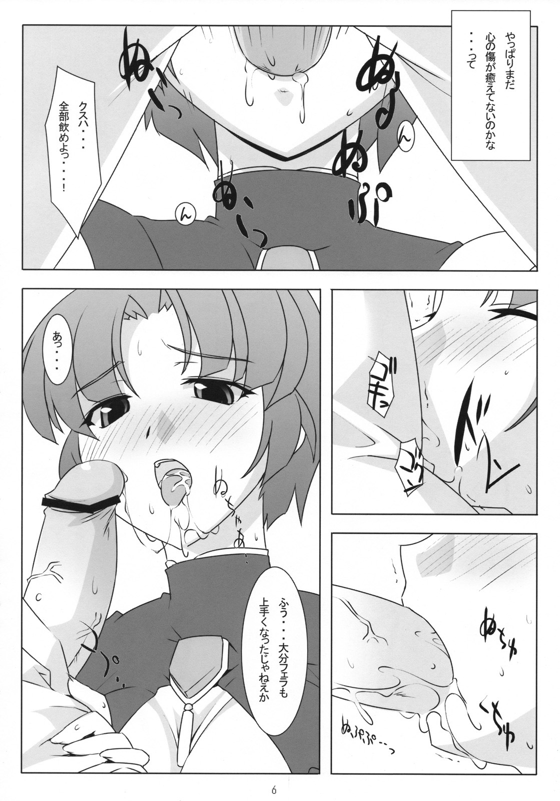 (C71) [NF121 (Midori Aoi)] CHEMICAL SOUP (Super Robot Wars) page 5 full