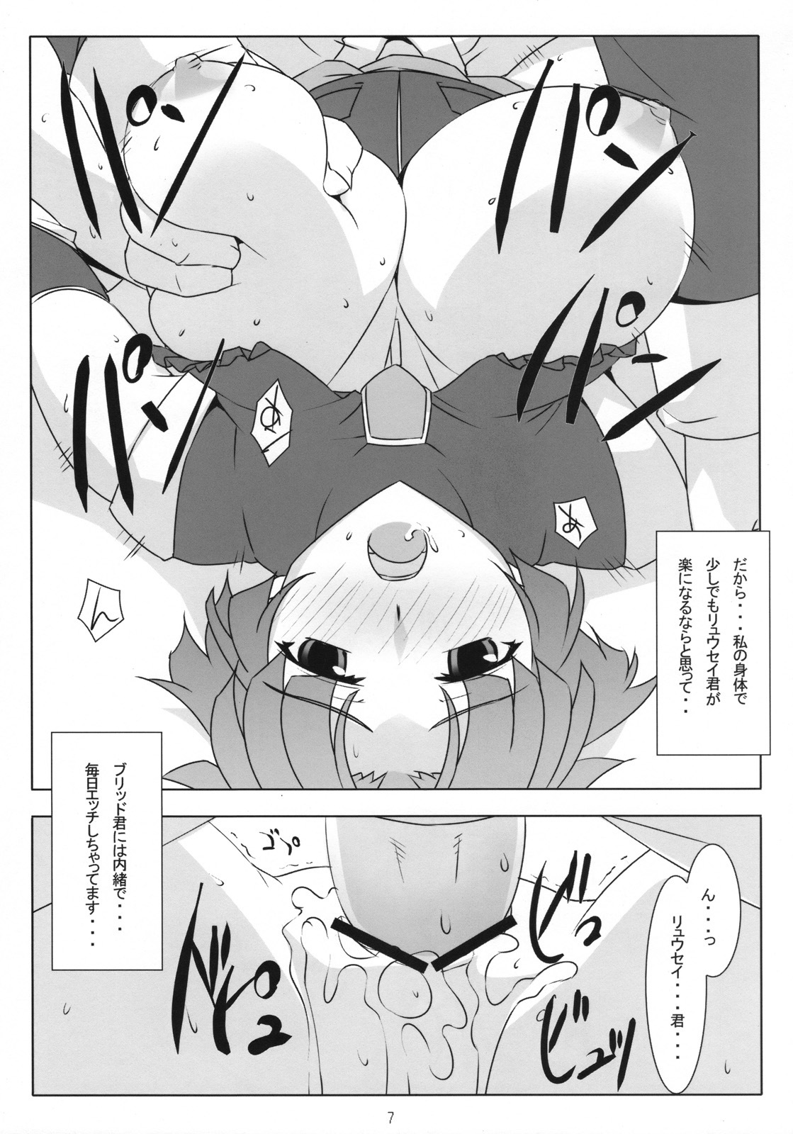 (C71) [NF121 (Midori Aoi)] CHEMICAL SOUP (Super Robot Wars) page 6 full