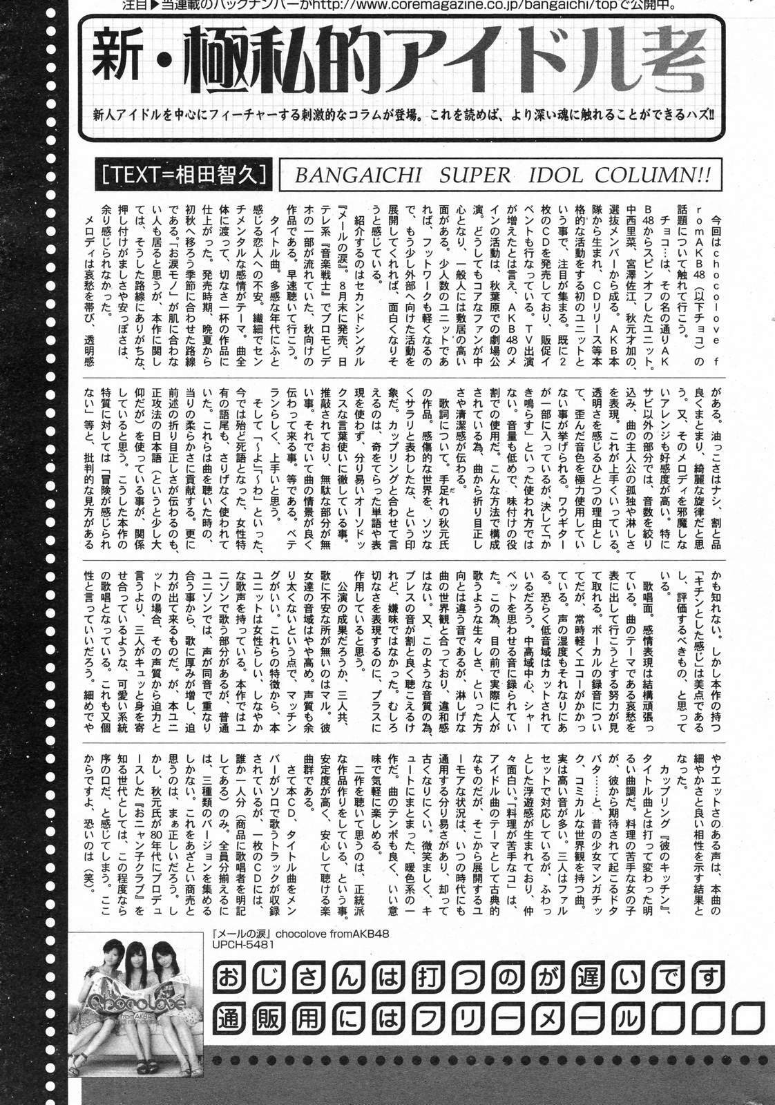 Manga Bangaichi 2008-02 page 245 full